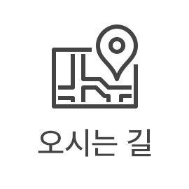 오시는 길