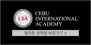 필리핀 유학원